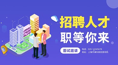 招聘人才手绘插画手机横图