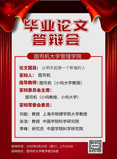 毕业论文答辩印刷海报