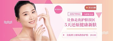 美妆直播海报banner模板