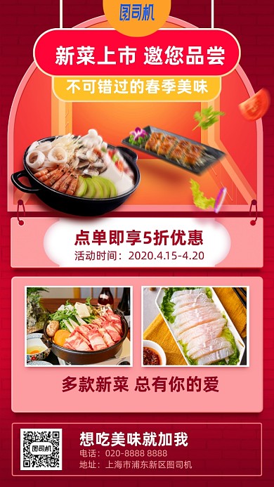 新菜上市春季美食折扣优惠手机海报
