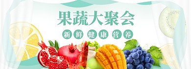 水果蔬菜海报banner模板