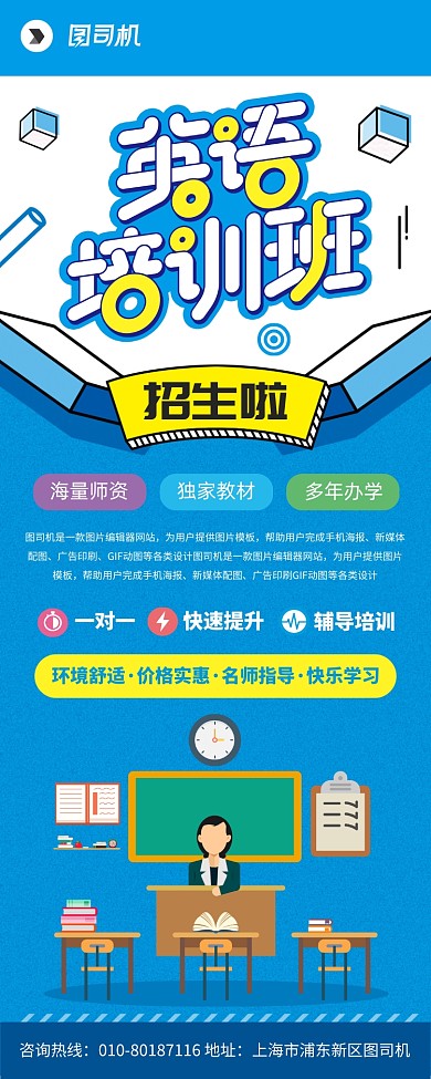英语培训班招生宣传广告印刷易拉宝
