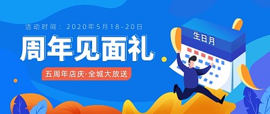 五周年店庆·全城大放送