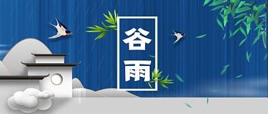 二十四节气谷雨手绘公众号首图