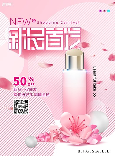 粉色简约大气新品发布海报