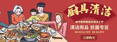 厨具清洁电商淘宝banner图