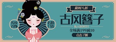 复古古风淘宝电商banner图