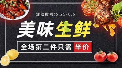 美味生鲜美食黑色简约手机横图