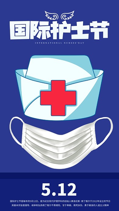 蓝色国际护士节宣传海报