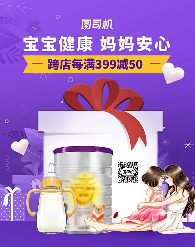 母婴奶粉奶瓶亲子节活动海报