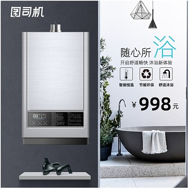 简约家电家居风格热水器直通车主图