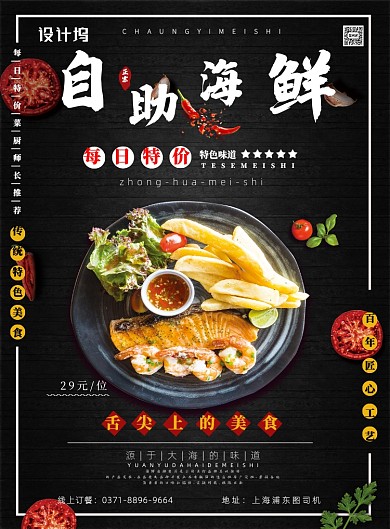 自助海鲜创意美食海报