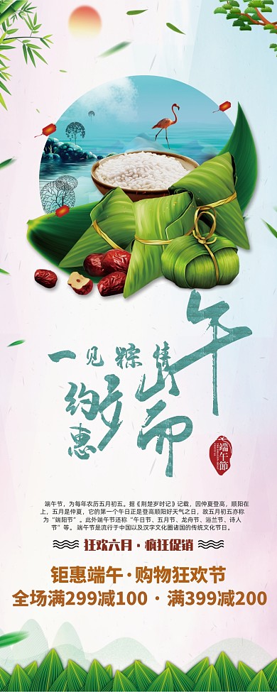 小清新创意中国风约惠端午展架