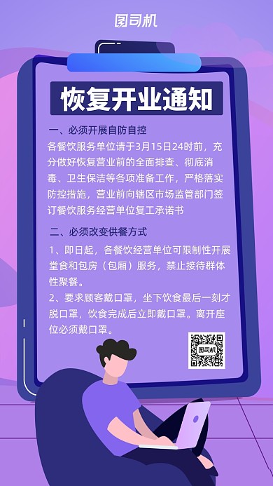恢复开业通知手机海报