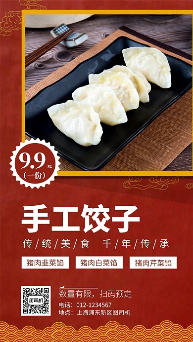 饺子促销手机海报