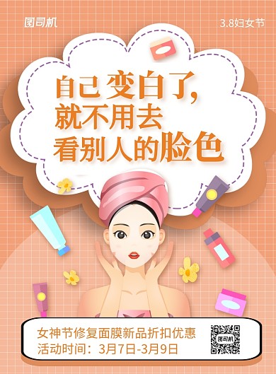 橙色简约38妇女节化妆品促销海报