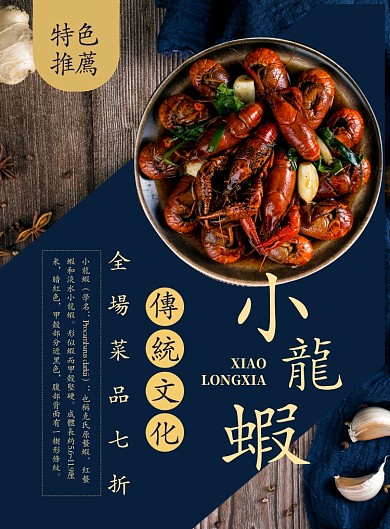 小龙虾店开业优惠印刷海报