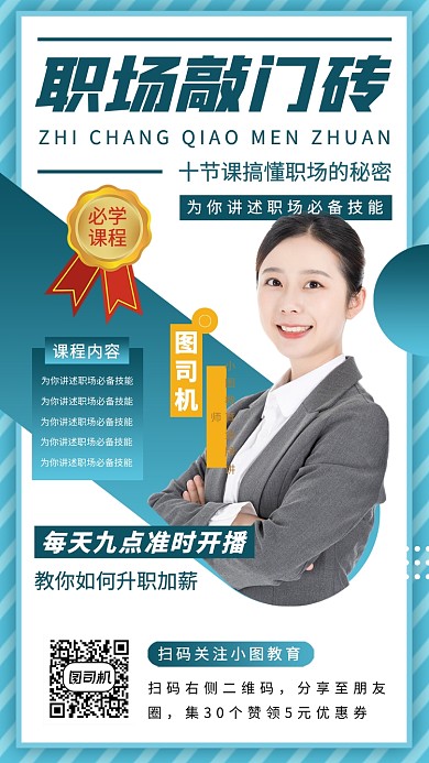 就业培训手机海报