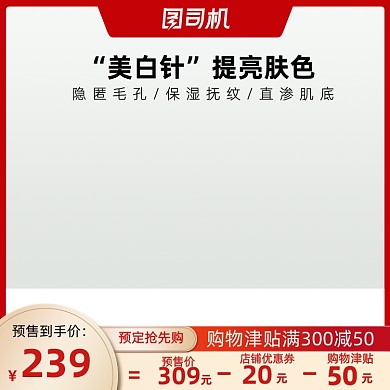 护肤品化妆品红色活动促销主图
