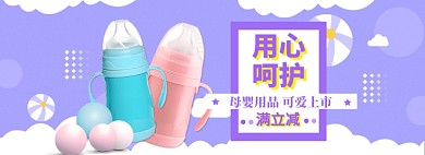 母婴玩具海报banner