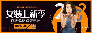 女装淘宝电商banner图
