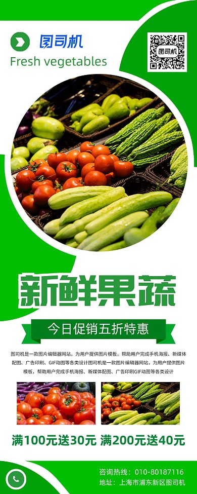 新鲜果蔬促销宣传广告印刷易拉宝
