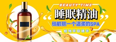 植物精油电商淘宝banner图