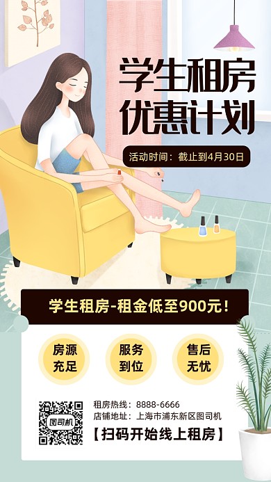 小清新在线租房手机海报