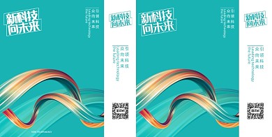 蓝色简约清新未来科技礼品手提袋