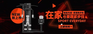 健身器材淘宝电商banner图