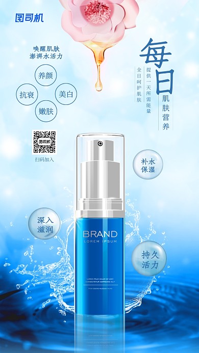 美容护肤品促销宣传手机海报