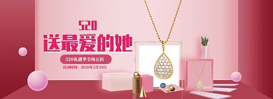 简约520项链促销banner
