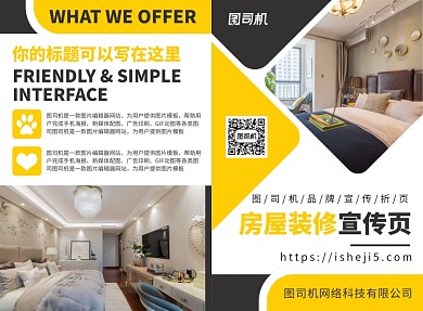 房屋装修宣传广告印刷二折页