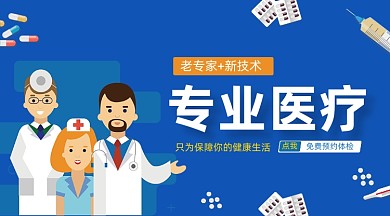 专业医疗蓝色插画手机横图