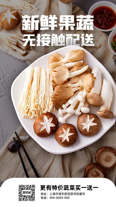 无接触配送手机海报