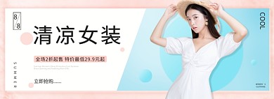 夏季促销88会员日女装简约清新海报