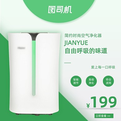 空气净化器家电聚划算主图