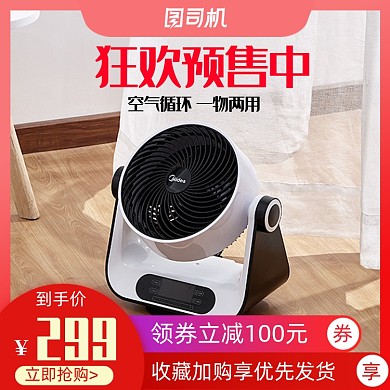 年中大促数码家电淘宝天猫活动主图