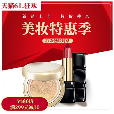 618理想生活美容护肤促销直通车模板