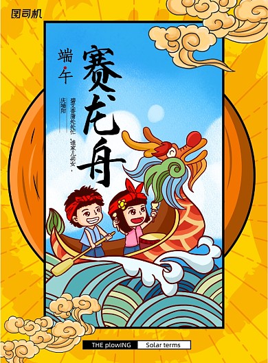 简约卡通赛龙舟端午海报
