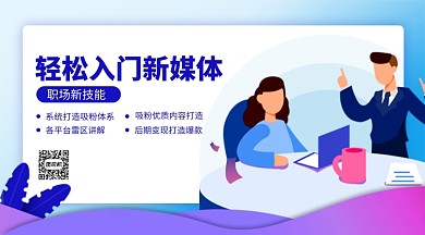 新媒体培训横版手机海报