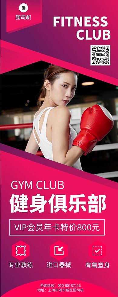 健身俱乐部宣传广告印刷易拉宝