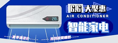 66大聚惠家电电商淘宝banner图