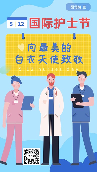 5.12国际护士节宣传海报