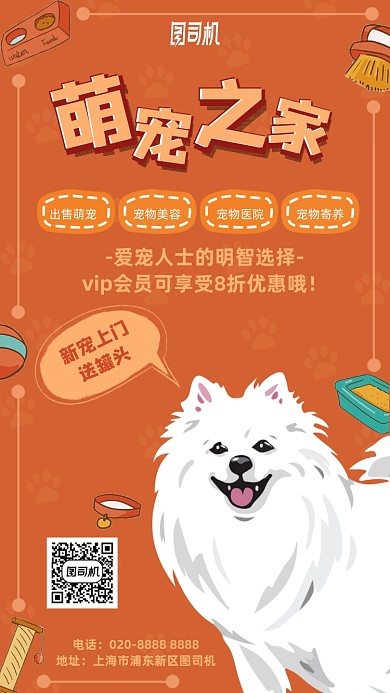 宠物店会员折扣手机海报