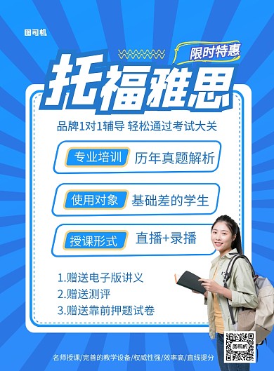 蓝色简约托福雅思考试印刷海报