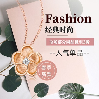 春季珠宝上新主图