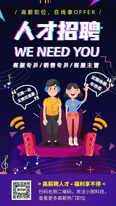 招聘人才手机海报