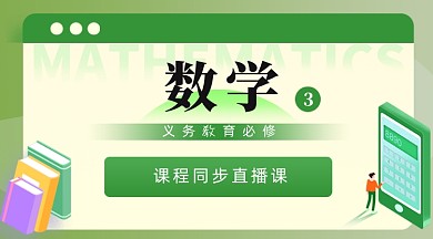 高中数学课程培训绿色插画手机横图