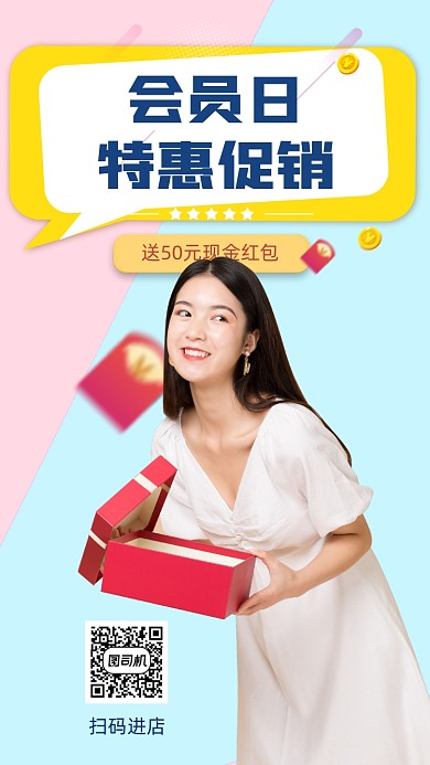 春季促销手机海报